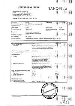 8461-Сертификат Но-шпа, таблетки 40 мг 64 шт-8