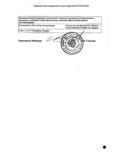 8461-Сертификат Но-шпа, таблетки 40 мг 64 шт-29