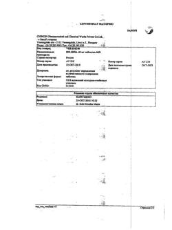 8461-Сертификат Но-шпа, таблетки 40 мг 64 шт-76