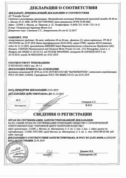 8461-Сертификат Но-шпа, таблетки 40 мг 64 шт-142