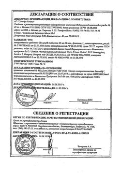 8461-Сертификат Но-шпа, таблетки 40 мг 64 шт-116