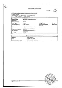 8461-Сертификат Но-шпа, таблетки 40 мг 64 шт-11