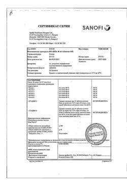 8461-Сертификат Но-шпа, таблетки 40 мг 64 шт-145