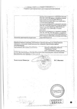8462-Сертификат Эральфон, раствор для в/м и п/к введ. 2000 ме 0,5 мл шприц 6 шт.-8