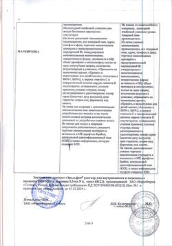 8462-Сертификат Эральфон, раствор для в/м и п/к введ. 2000 ме 0,5 мл шприц 6 шт.-4