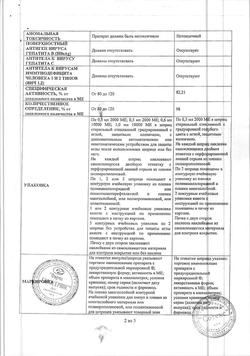 8462-Сертификат Эральфон, раствор для в/м и п/к введ. 2000 ме 0,5 мл шприц 6 шт.-6