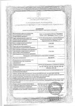 8462-Сертификат Эральфон, раствор для в/м и п/к введ. 2000 ме 0,5 мл шприц 6 шт.-7
