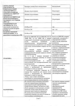 8462-Сертификат Эральфон, раствор для в/м и п/к введ. 2000 ме 0,5 мл шприц 6 шт.-10