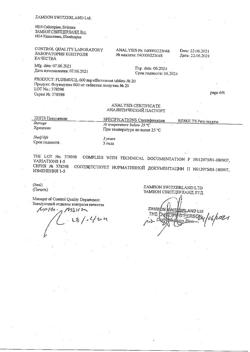 8463-Сертификат Флуимуцил, таблетки шипучие 600 мг 20 шт-17
