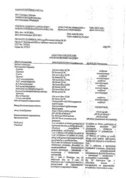 8463-Сертификат Флуимуцил, таблетки шипучие 600 мг 20 шт-20