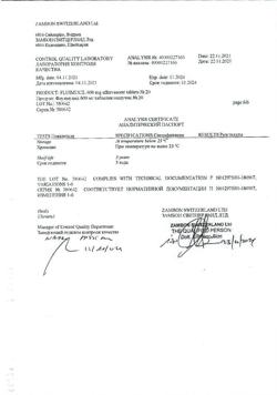8463-Сертификат Флуимуцил, таблетки шипучие 600 мг 20 шт-32