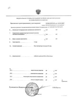 8463-Сертификат Флуимуцил, таблетки шипучие 600 мг 20 шт-4