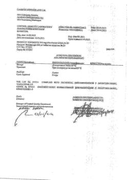 8463-Сертификат Флуимуцил, таблетки шипучие 600 мг 20 шт-25