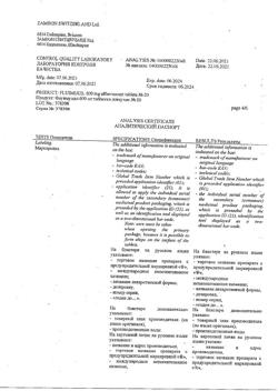 8463-Сертификат Флуимуцил, таблетки шипучие 600 мг 20 шт-15