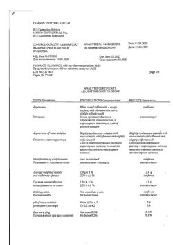 8463-Сертификат Флуимуцил, таблетки шипучие 600 мг 20 шт-5