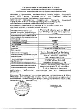 8463-Сертификат Флуимуцил, таблетки шипучие 600 мг 20 шт-33