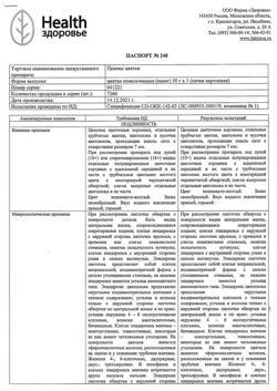 8464-Сертификат Пижмы, цветки измельченные пачка 50 г 1 шт-5