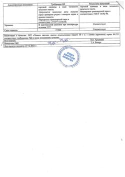 8464-Сертификат Пижмы, цветки измельченные пачка 50 г 1 шт-8