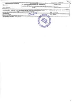 8464-Сертификат Пижмы, цветки измельченные пачка 50 г 1 шт-4