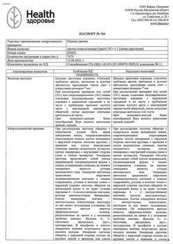 8464-Сертификат Пижмы, цветки измельченные пачка 50 г 1 шт-1