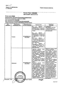 8466-Сертификат Бетасерк, таблетки 24 мг 20 шт-4