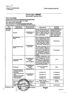 8466-Сертификат Бетасерк, таблетки 24 мг 20 шт-6