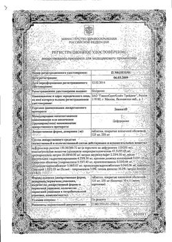 Сертификат ЗИННАТ ТАБЛЕТКИ ПОКРЫТЫЕ ОБОЛОЧКОЙ 125 МГ   №10-2