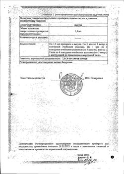 Сертификат АМЕЛОТЕКС РАСТВОР ДЛЯ ВНУТРИМЫШЕЧНОГО ВВЕДЕНИЯ 10 МГ/МЛ 1,5 МЛ №3-1