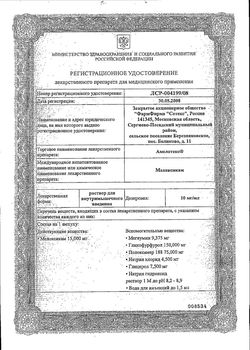 Сертификат АМЕЛОТЕКС РАСТВОР ДЛЯ ВНУТРИМЫШЕЧНОГО ВВЕДЕНИЯ 10 МГ/МЛ 1,5 МЛ №3-2