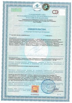 Сертификат JOHNSONS ШАМПУНЬ ПЕРЕД СНОМ ЛАВАНДА ШАМПУНЬ ДЛЯ ДЕТЕЙ 300 МЛ №1-2