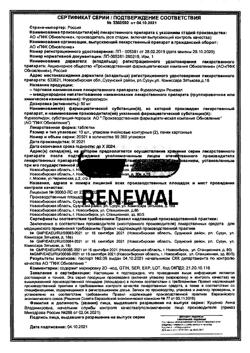 8484-Сертификат Фуразолидон Реневал, таблетки 50 мг 20 шт-6