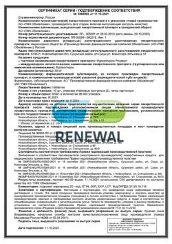 8484-Сертификат Фуразолидон Реневал, таблетки 50 мг 20 шт-3