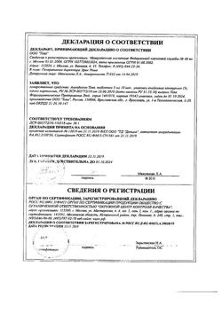 8494-Сертификат Амлодипин-Тева, таблетки 5 мг 30 шт-26