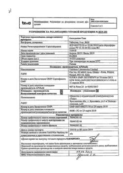 8494-Сертификат Амлодипин-Тева, таблетки 5 мг 30 шт-22