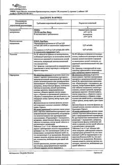 8494-Сертификат Амлодипин-Тева, таблетки 5 мг 30 шт-19