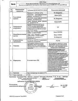 8494-Сертификат Амлодипин-Тева, таблетки 5 мг 30 шт-33