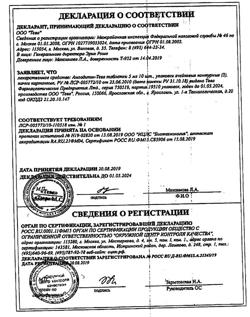 8494-Сертификат Амлодипин-Тева, таблетки 5 мг 30 шт-24