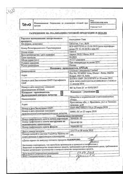 8494-Сертификат Амлодипин-Тева, таблетки 5 мг 30 шт-39