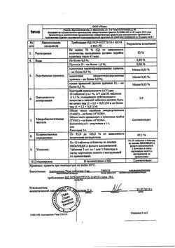 8494-Сертификат Амлодипин-Тева, таблетки 5 мг 30 шт-25