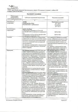 8494-Сертификат Амлодипин-Тева, таблетки 5 мг 30 шт-16