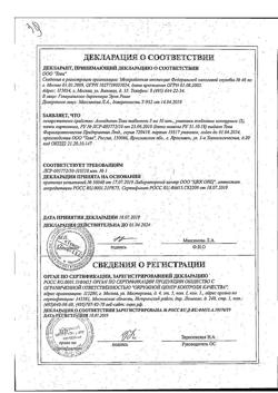8494-Сертификат Амлодипин-Тева, таблетки 5 мг 30 шт-38