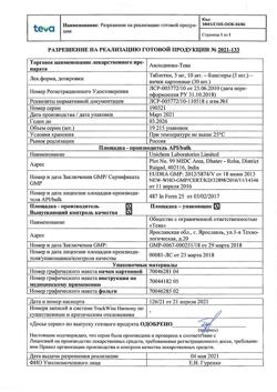 8494-Сертификат Амлодипин-Тева, таблетки 5 мг 30 шт-32