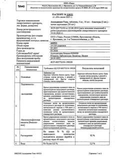 8494-Сертификат Амлодипин-Тева, таблетки 5 мг 30 шт-34