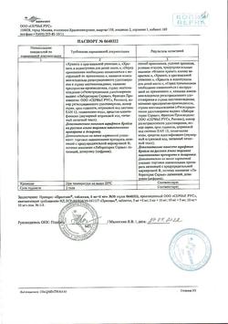 8494-Сертификат Амлодипин-Тева, таблетки 5 мг 30 шт-17