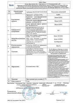 8494-Сертификат Амлодипин-Тева, таблетки 5 мг 30 шт-31