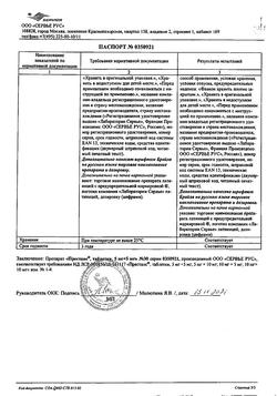 8494-Сертификат Амлодипин-Тева, таблетки 5 мг 30 шт-11