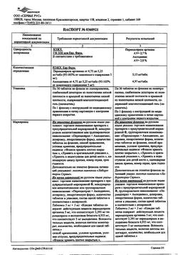 8494-Сертификат Амлодипин-Тева, таблетки 5 мг 30 шт-13