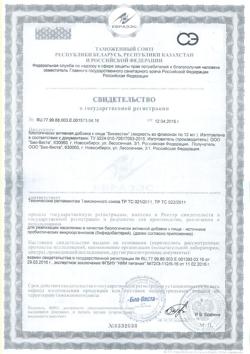 8512-Сертификат Биовестин эмульсия для приема внутрь фл, 12 мл 7 шт-1