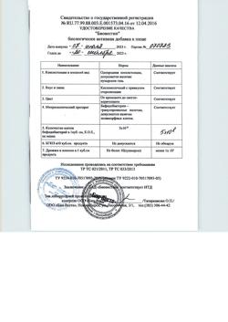 8512-Сертификат Биовестин эмульсия для приема внутрь фл, 12 мл 7 шт-5