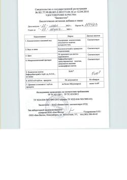 8512-Сертификат Биовестин эмульсия для приема внутрь фл, 12 мл 7 шт-3